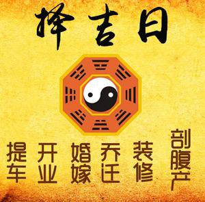 若羌择吉日
