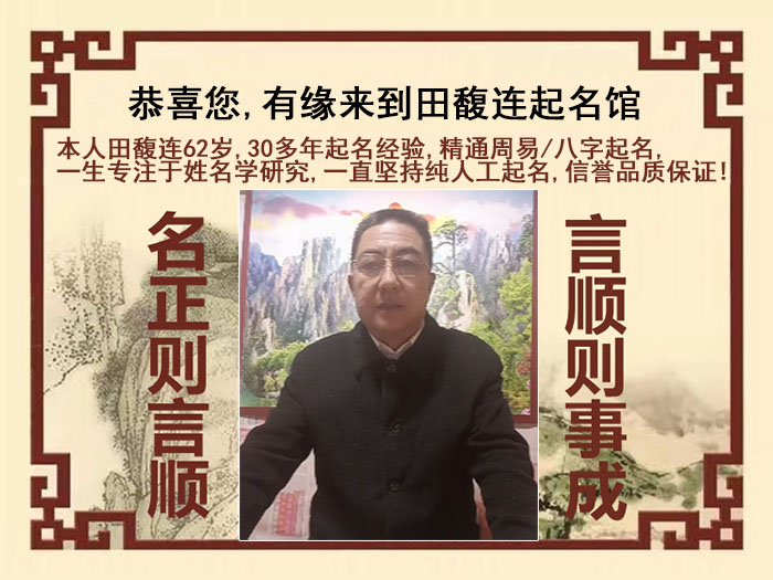 若羌尚名轩田馥连起名