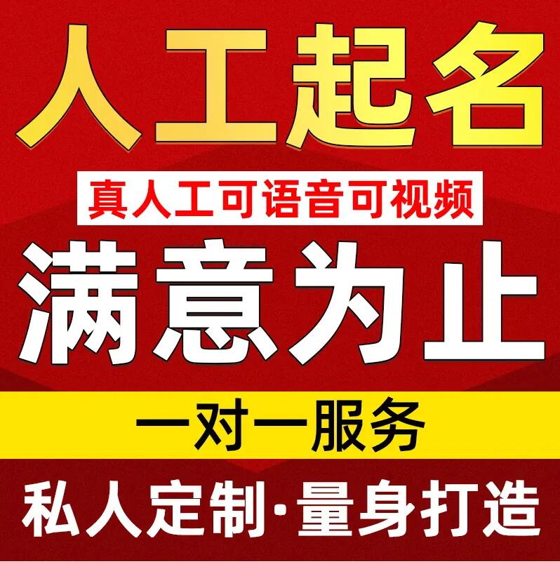  若羌取名/改名 找田老师