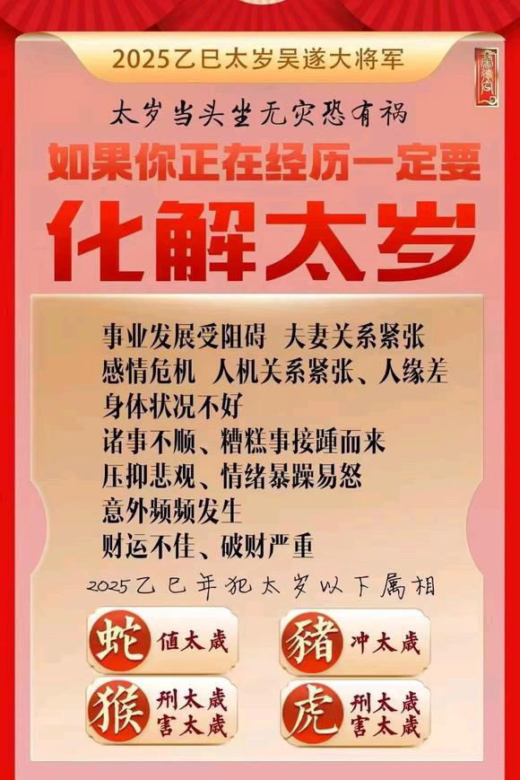  若羌怎么化太岁-化太岁找田大师- 一对一人工解答